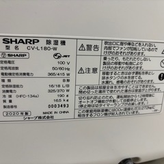 【除湿機】【シャープ】クリーニング済み、6ヶ月保証【管理番号11212】比 の画像