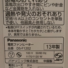パナソニック／Panasonic／セラミックヒーター／DS-F1202／1120W 交渉👍の画像