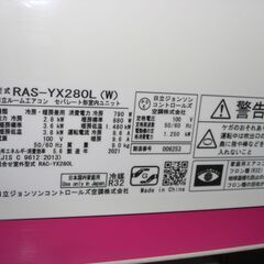 （★10畳まで★1台限り★当店標準工事費込み￥62,700★）日立　ルームエアコン２.８kw　２０２１年製　RAS-YX280L　単相100V　10畳まで　高く買取るゾウ八幡東店の画像