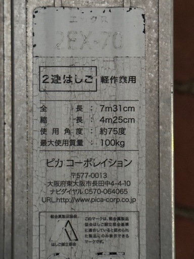 2連はしご(二段梯子) 全長 7m31cm