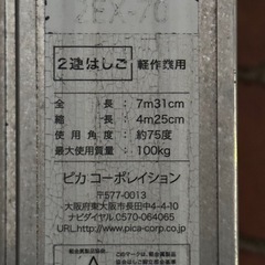2連はしご(二段梯子) 全長 7m31cmの画像