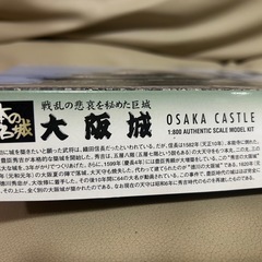 童友社 JJ2 大阪城 日本の名城プラモデルの画像