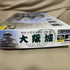 童友社 JJ2 大阪城 日本の名城プラモデルの画像