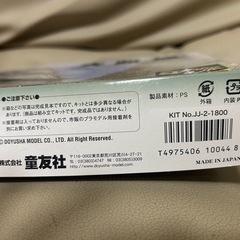 童友社 JJ2 大阪城 日本の名城プラモデルの画像