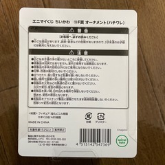 ちいかわ　エニマイくじ　　F賞オーナメント　ハチワレの画像