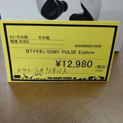 リユースのサカイ浦和店 【G018】BTイヤホン SONY PULSE Exploreの画像