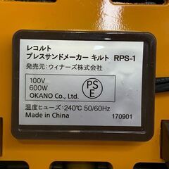 recolte レコルト プレスサンドメーカー キルト RPS-1 星型模様 動作確認済の画像
