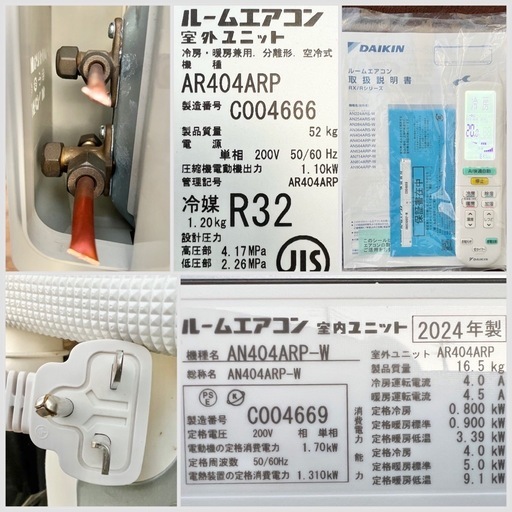 ■美品 2024年製 高性能モデル■ダイキン リビング用 エアコン 14畳用 4.0kw うるさらX■DAIKIN AN404ARP-W 単相200V 冷媒R32■無給水加湿 節電自動運転 AI快適自動運転