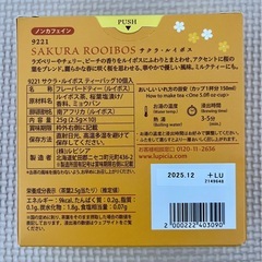 ルピシア☆LUPICIA☆サクラルイボスの画像