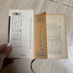 シンデレラの罠　セバスチアン・ジャプリゾ　希少の画像