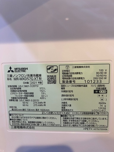 三菱大型冷蔵庫