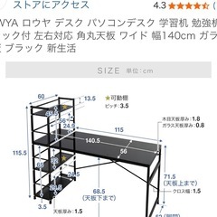 【美品】LOWYA ロウヤ デスク パソコンデスク 学習机 勉強机収納ラック付 左右対応 角丸天板 ワイド 幅140cm ガラス 天板 ブラック の画像