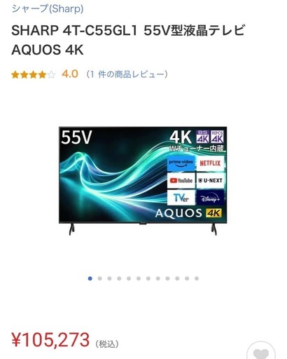 シャープAQUOS 4K 55インチ新品 TV台付