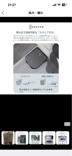 エコバックス最上位モデル