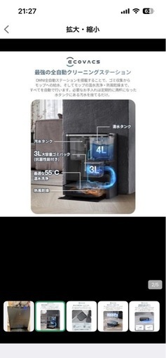 エコバックス最上位モデル