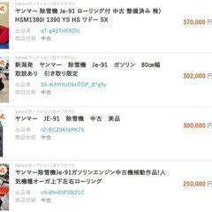 除雪機　ヤンマー　Je-91　好調綺麗の画像