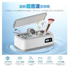超音波洗浄機 640ml大容量52000KHzの強力洗浄 4段階タイマー機能　転売OK　倒産品　まとめ売り　ネット商材　アマゾン引き上げ商品　メルカリ　副業の画像