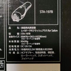 MADE INJAPAN　ヤーマン脱毛器（男性にも👍）下見👌　　Hana🌸の画像