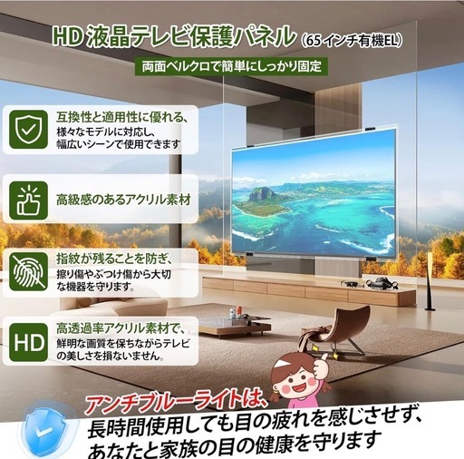 液晶テレビ 保護パネル 65インチ アクリル テレビカバー