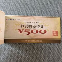 【3,000円分】ヤマダ電機　株主優待　割引券　馬橋／北松戸の画像