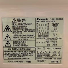 Panasonic 冷蔵庫　12/20までの画像