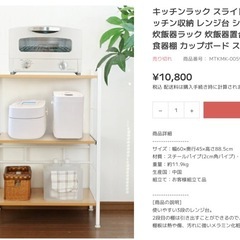 3段　レンジ棚　ミヤグチの画像