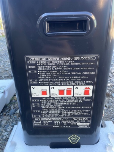 新品未使用、ニッセイ自然通気形開放式石油ストープ NC-S2300 (中古店