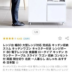 12/18まで　カップボード　幅80センチの画像