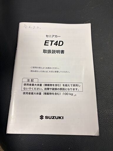 スズキ セニアカー ET4D ごく美品 2024年7月購入 走行14km スズキ セニアカー ET4D ごく美品 2024年7月購入 走行14km 取説付