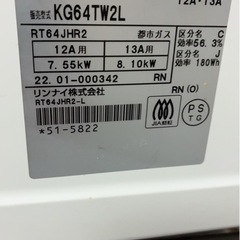 魚グリル未使用【リンナイ】二口ガスコンロ KG64TW2Ｌ2022年製　都市ガスの画像