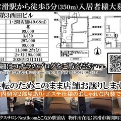 【シェア拡散希望】常滑駅そば店舗★２０２６年４月から借りたい方大...