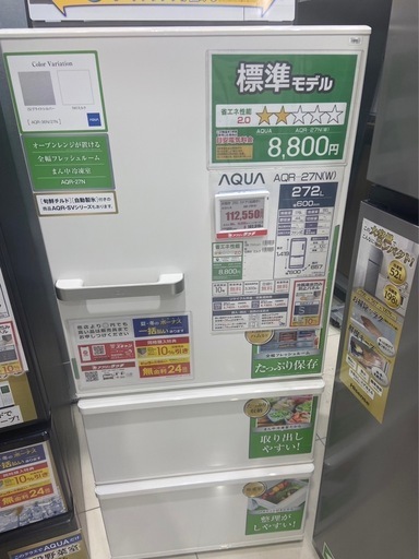 AQUA 冷蔵庫272L