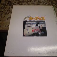 はじめて作るカーグッズ―愛車にピッタリのシートカバーを作ろう [unknown_binding] 横江 明樹 [May 15, 1987]の画像