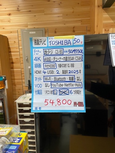 配送可【TOSHIBA】リモコンなし50V液晶テレビ★2025年製　クリーニング済み/6ヶ月保証付き【管理番号1212臣】
