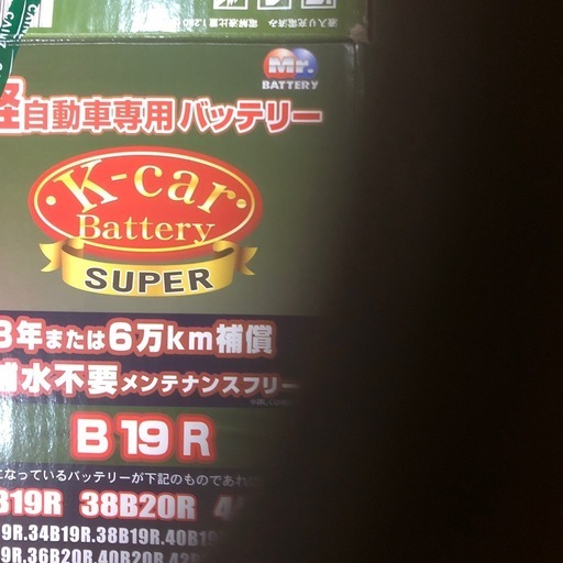 軽自動車バッテリー