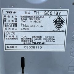 ★動作〇★ 石油 ファンヒーター コロナ FH-G3218Y 2018年製 5L 3.19kW corona 強制通気形開放式石油ストーブの画像