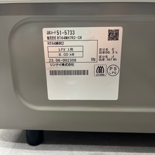 【トレファク太宰府店】Rinnai 2023年製　RT64MHR2のLPガステーブルをご紹介します！