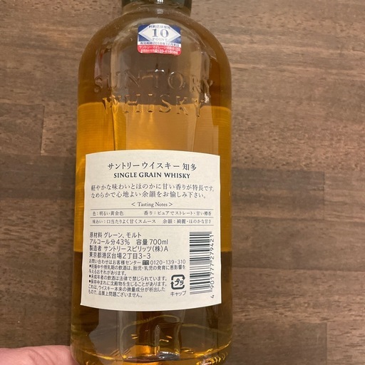 SUNTORYウイスキー 知多