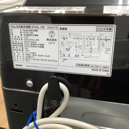 ニトリ　全自動洗濯機　【トレファク東大阪店】