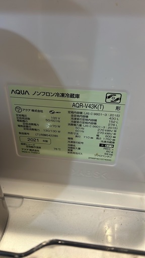 購入者様決定★アクア　ノンフロン冷凍冷蔵庫　430リットル