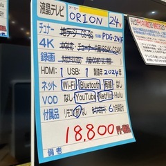 配送可【ORION 】24V、ポータブル、チューナーレススマートテレビ★2024年製　クリーニング済み/6ヶ月保証付き【管理番号1212臣】の画像