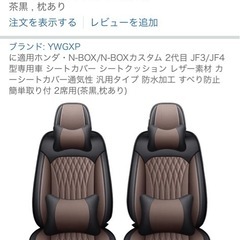 新品　NBOX シートカバーの画像