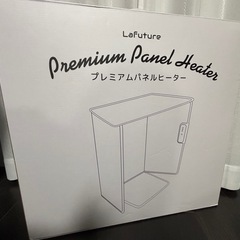 プレミアムパネルヒーター Lafuture 箱付き　※ジャンクの画像