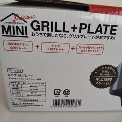 卓上　ミニグリル　2段　新品未使用の画像