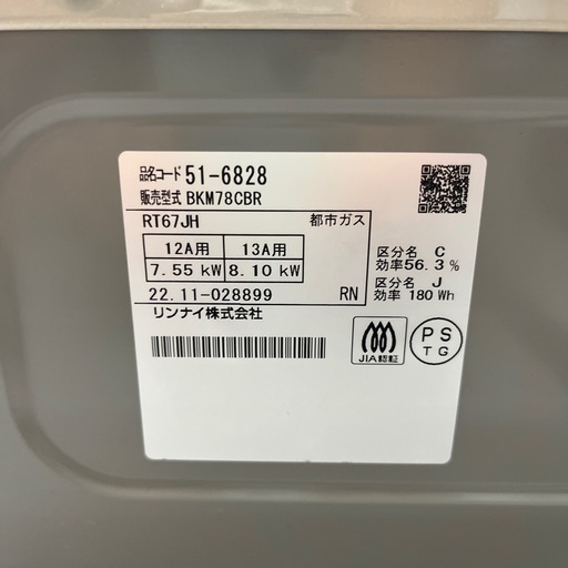 【トレファク太宰府店】Rinnai 2022年製　BKM78CBR の都市ガステーブルをご紹介します！ トレファク太宰府店】Rinnai 2022年製 BKM78CBR の都市ガステーブルを