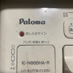 パロマ ガスコンロ 2016年製の画像