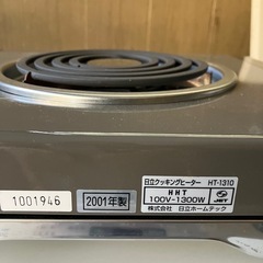 ［日立］クッキングヒーターの画像