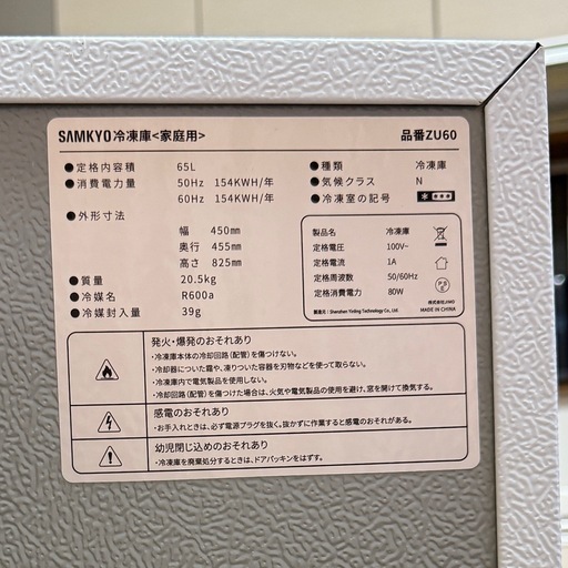 美品！使用期間1カ月半◆SAMKYO 冷凍庫 65L