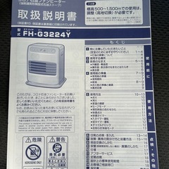 決定）
コロナ　石油ファンヒーター　FH-G3224Y　2024年の画像