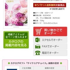 カタログギフト ハーモニック 内祝い お返し 結婚 出産 香典 お祝い ギフトカタログ 人気 テイクユアチョイス ローズの画像